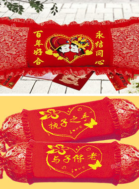包邮结婚红色喜庆十字绣抱枕印花一对双人枕头S单人枕套糖果长枕