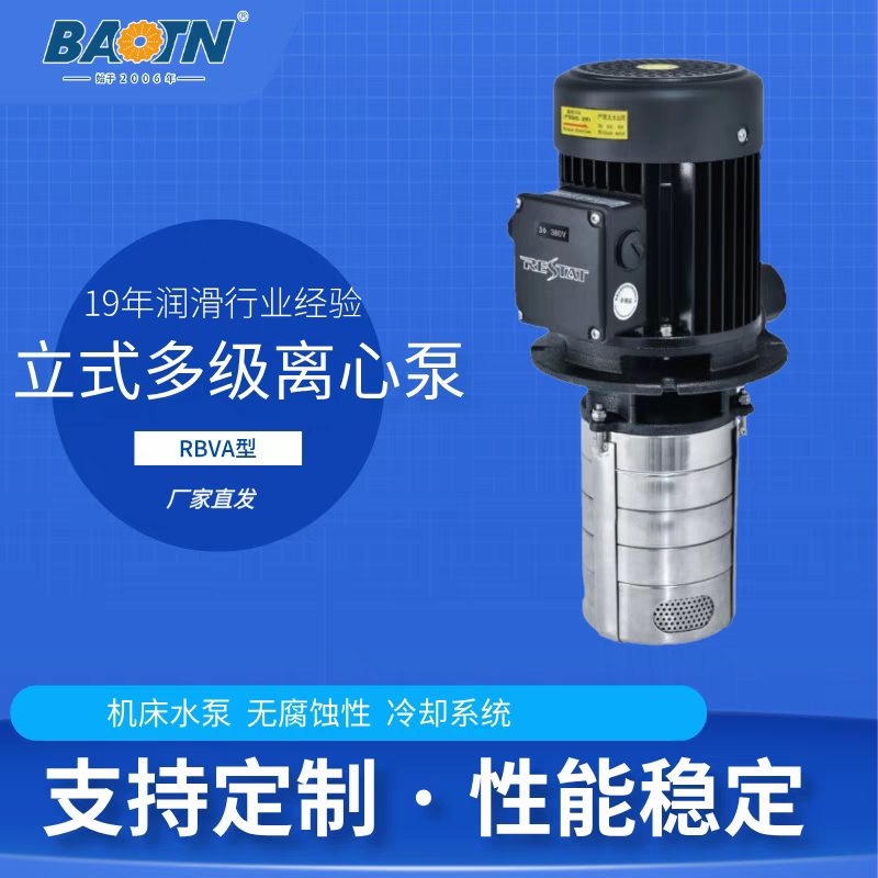 宝腾立式水泵高压数控机床泵浸入式多级离心泵加工中心冷却泵RBVA