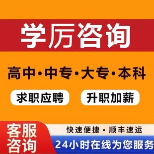 全日制学历提升办理高中专业函授成人大专本科毕业书专升本证书