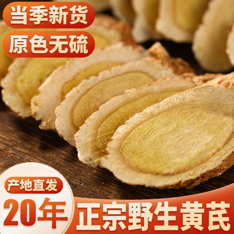 野生黄芪片甘肃中药材正品片泡水喝黄芪非特级500g黄氏北芪片