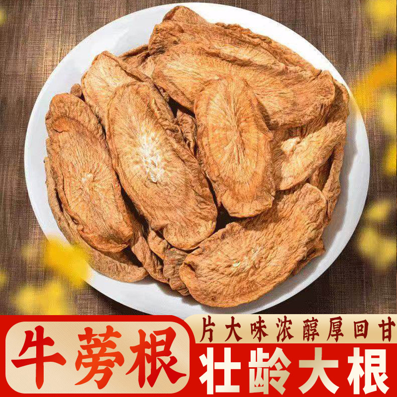 牛蒡根片茶正宗黄金青热肝茶2026年野生新鲜500g官方旗舰店正品