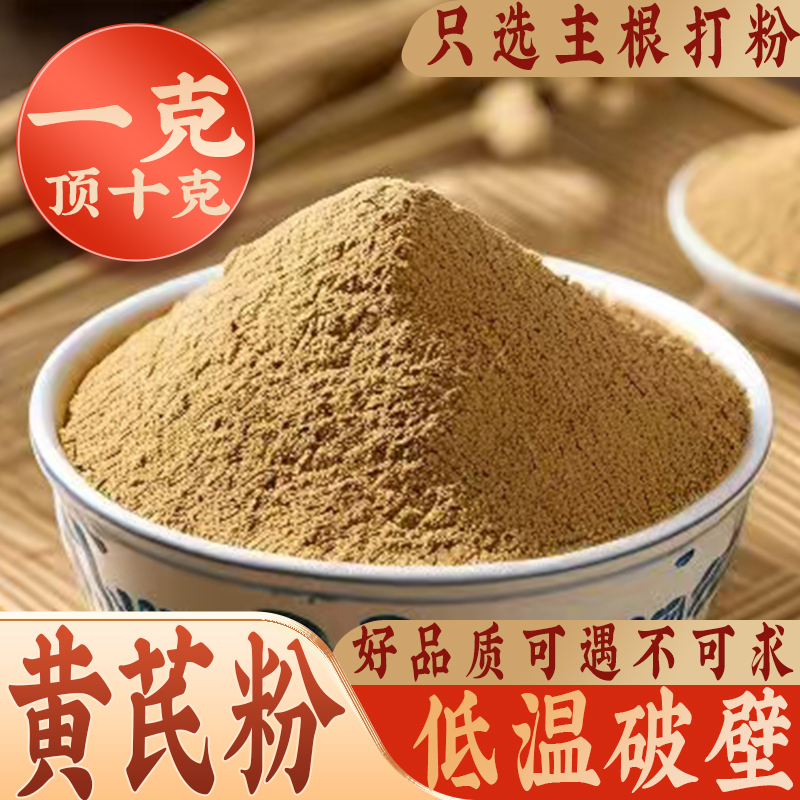 陇生堂野生黄芪粉中药材低温打粉特级正品甘肃泡水另有党参当归粉