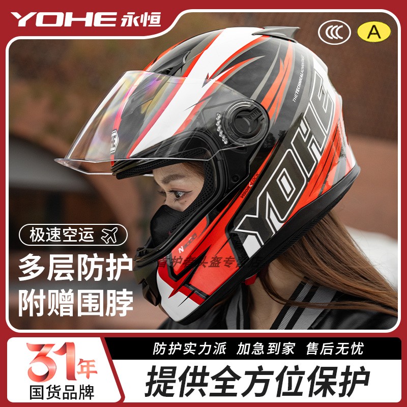 yohe永恒摩托头盔全盔电动车头盔新国标3C全盔男女士冬季冬盔970