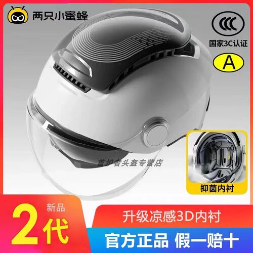 两只小蜜蜂2.0新国标3c认证头盔