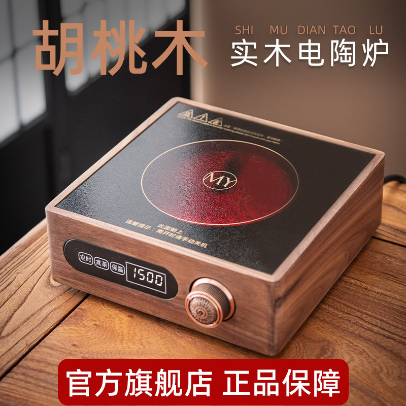 高端胡桃木电陶炉1500W大功率玻璃煮茶泡茶养生壶煮茶器围炉煮茶