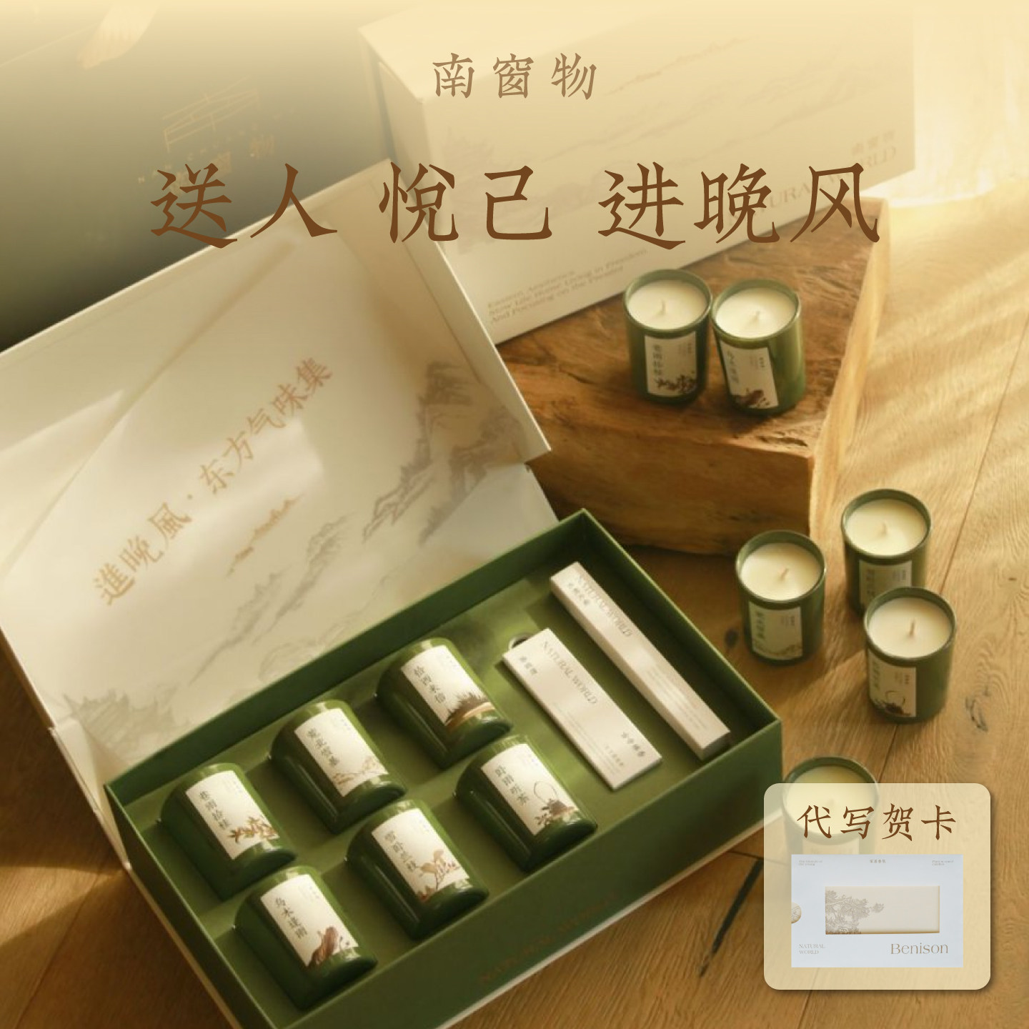 南窗物进晚风香薰小蜡烛室内淡增香荒北雪暴香氛生日结婚伴手礼物