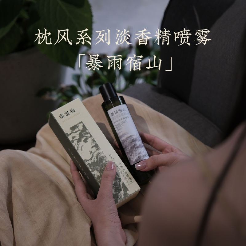 南窗物暴雨宿山香氛喷雾