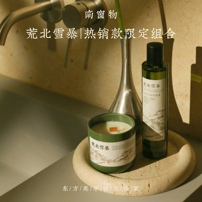 南窗物荒北雪暴两件套