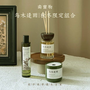 南窗物乌木逢雨无火藤条香薰蜡烛喷雾组合套装增香礼物节日送女友