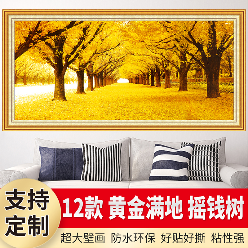 黄金满地大道树客厅墙贴装饰画办公室沙发背景墙自粘贴画风景壁画