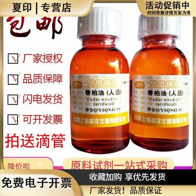 人造香柏油25ml生物显微镜专用油100倍物镜镜油螨虫检测上海懿洋
