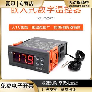 机箱数字温控器冰箱压缩机冷库数显开关 W2071星河HAZY嵌入式