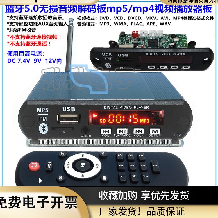 MP5蓝牙5.0音频解码mkv/mp4视频播放器APE/WMA/WAV/MP3音乐FM收音