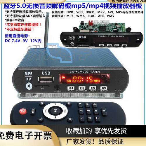 MP5蓝牙5.0音频解码mkv/mp4视频播放器APE/WMA/WAV/MP3音乐FM收音