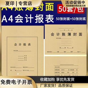 A4账簿封面总分类明细帐本皮财务记账装订封皮会计报表卷内备考表