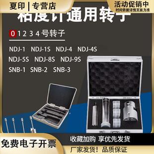 粘度计通用国产转子1号2号3号4号0号NDJ-5S/8S/9S粘度计转子配件