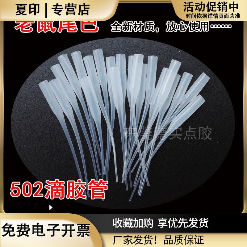 滴胶管头502401胶水塑料点胶针嘴针头细头通用型点胶头老鼠尾巴