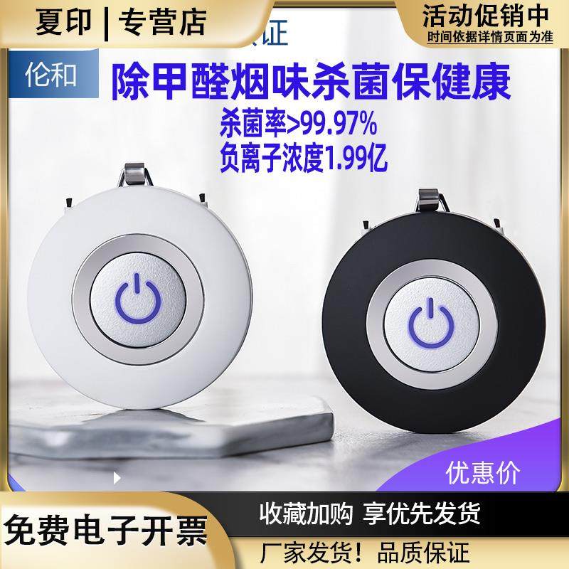 伦和随身挂脖便携式负离子空气消毒净化器杀菌除甲醛防二手烟神器