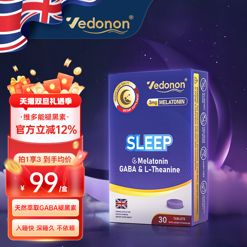 Vedonon维多能无依赖安心睡眠片
