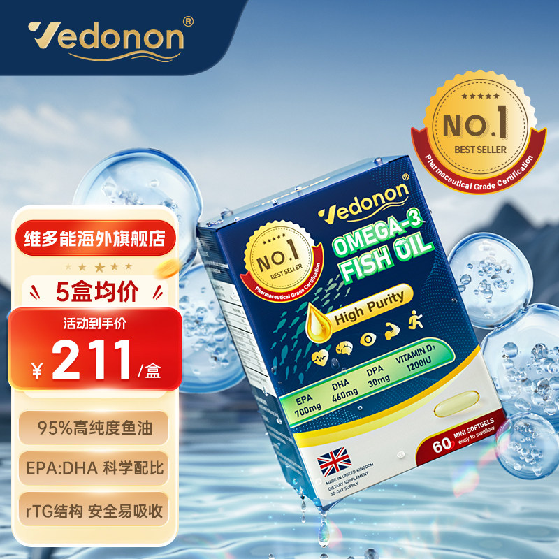 【维多能鱼油】95%高纯度鱼油