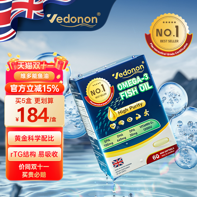 维多能95%高纯度深海鱼油