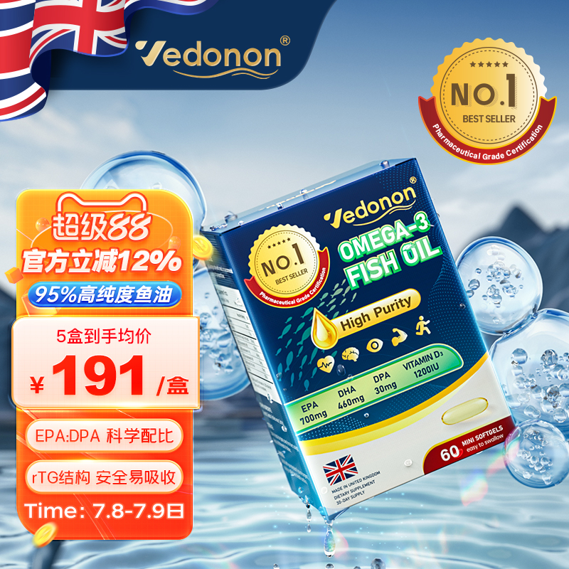 维多能95%高纯度深海鱼油