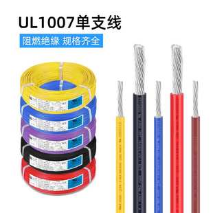 UL1007电子线28awg 14awg镀锡铜灯饰线单芯led导线电源线工厂