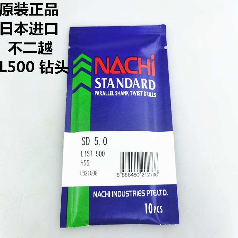 日本原装不二越NACHi 钻头 直柄麻花钻 L500黑色高速钢钻头1-13mm