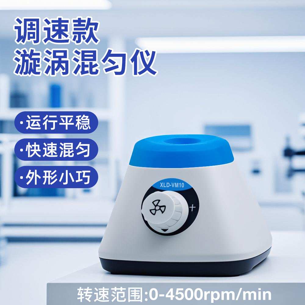 幸运漩涡混匀仪 实验室多功能振荡器混匀器 迷你小型震荡器混合仪