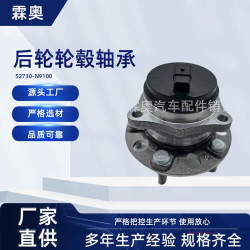 现代起亚52730-N9100汽车发动机后轮轮毂轴单元总成承汽修配件