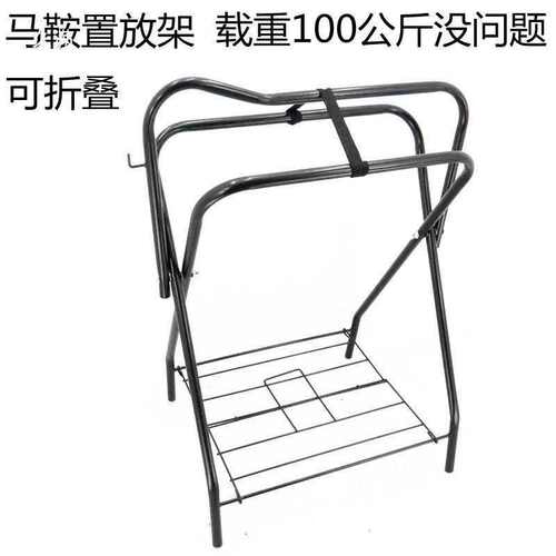 马鞍架子鞍架落地式马鞍架马鞍摆架可折叠鞍架马具铭达马术
