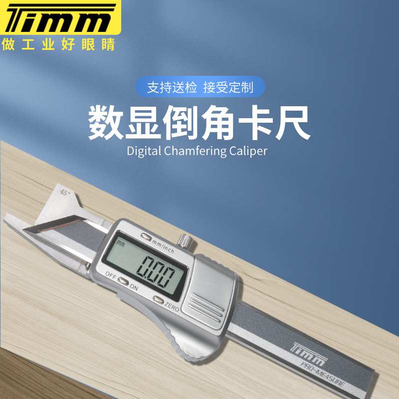 天目高精度45°倒角尺倒角规测量数显游标卡尺0-10mm角度规不锈钢