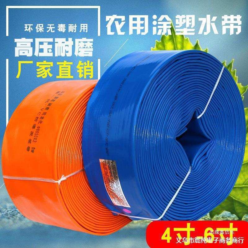 4寸6寸水带农用四六寸灌溉浇地软水管子潜抽水泵大口径排水垒德株