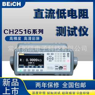 贝奇直流低电阻仪CH2515A彩屏微欧计CH2516A B毫欧表CH2518
