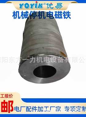 机组全面修理电磁铁线圈FRD.WJA3.047（YOYIK）