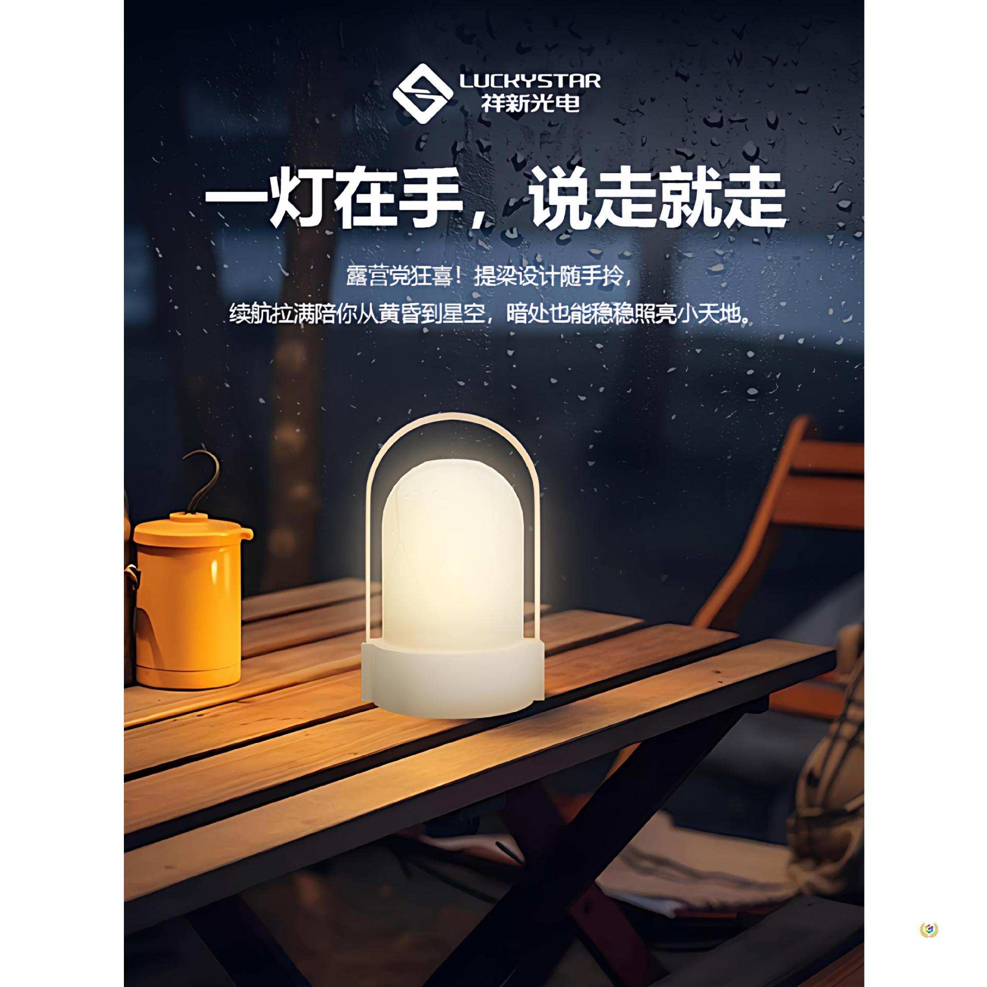 ?祥新充电式长续航氛围灯手提露营灯小夜灯悬挂台灯卧室床头起夜
