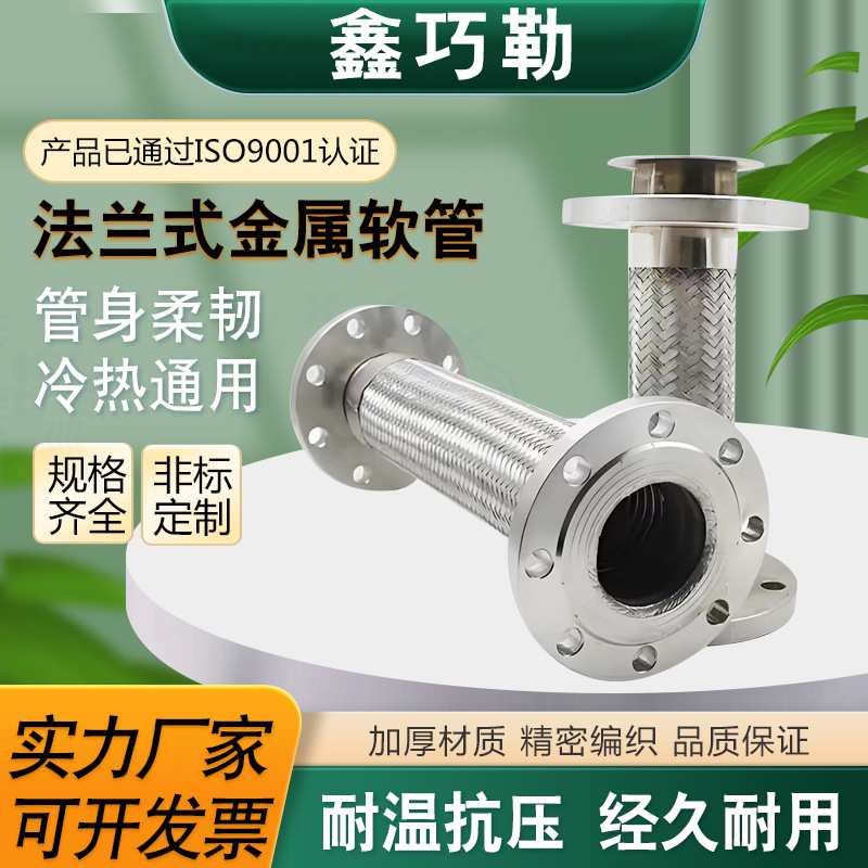 不锈钢波纹管304金属软管DN200高压软管法兰金属软连接金属波纹管