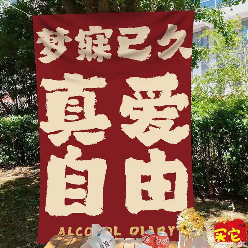 小酒馆氛围感装饰挂布露营风酒吧墙面网红装饰背景布工业风墙布