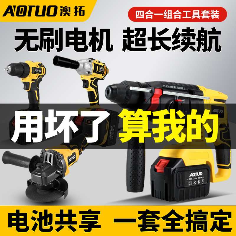 跨境新款锂电无刷工具大套装 多功能电锤角磨机电钻电动工具套装
