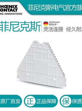 菲尼克斯端板D-PTRV 8 WH 1-8-3270155