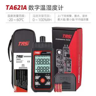 温湿度计 TASI 家用工业手持式 特安斯 室内测湿球露点温度 TA621A