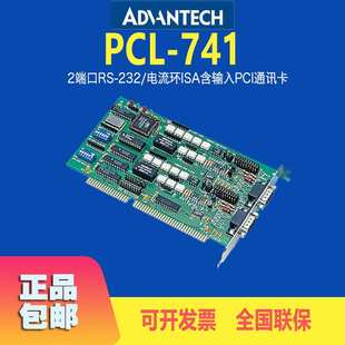研华PCL 数据采集板卡2端口rs232电流环ISA含输入多串口卡 741
