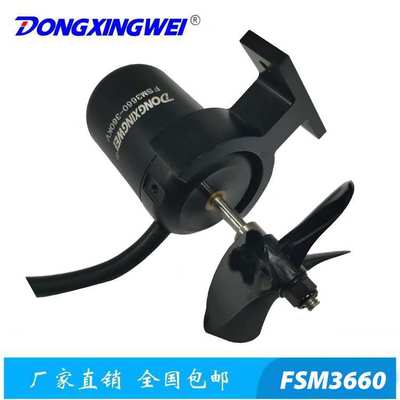 FSM3660 防水无刷电动机 带螺旋桨水下推进器机器人无刷马达