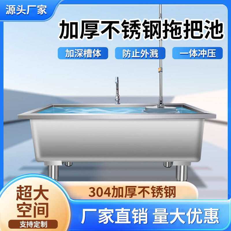 商用不锈钢拖把池学校卫生间墩布池家用阳台落地式清洗水槽户外池