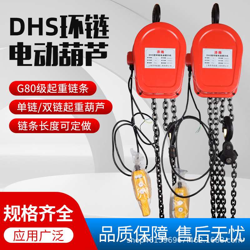 380V小型吊机起重提升机 1t5t20t挂钩DHS快速环链电动葫芦