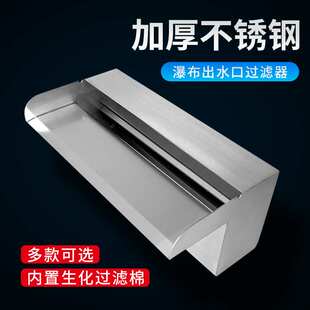 加厚不锈钢瀑布出水口水幕墙出水口景观鱼池流水墙假山叠水跌过滤
