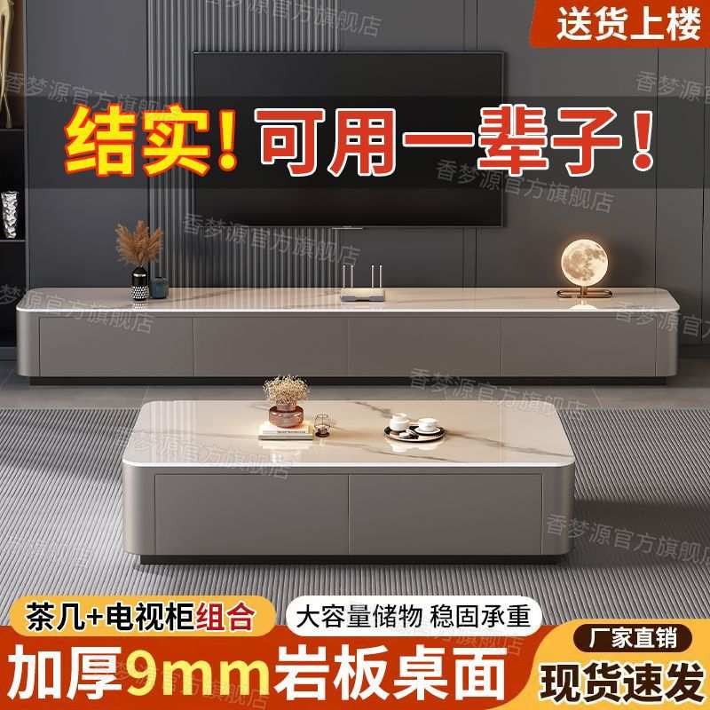 岩板茶几新款2025落地客厅家用小户型茶桌现代轻奢电视柜组合木s^