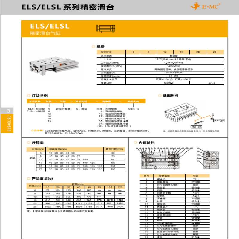 EMC亿太诺精密滑台气缸ELS6X10X20X30X40X50