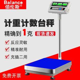 佰伦斯电子计数秤精准工业称重磅秤100公斤300Kg商用高精度1g台秤