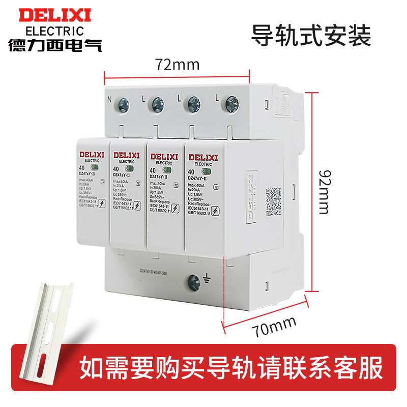 德力西 DZ47Y-40K 4P 385V 浪涌电涌保护器 防雷器避雷器65KA
